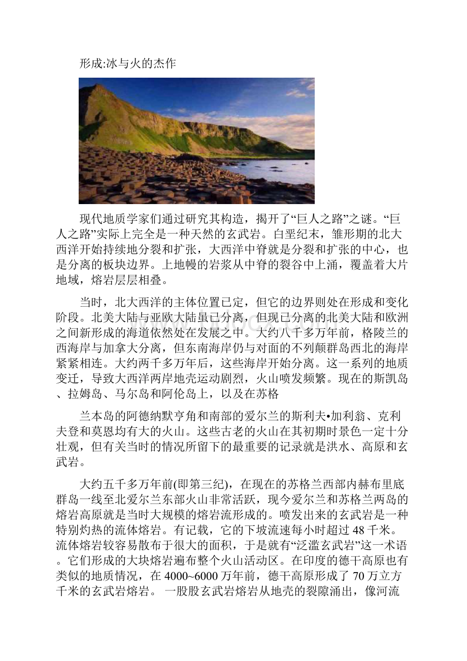 北爱尔兰巨人之路.docx_第3页