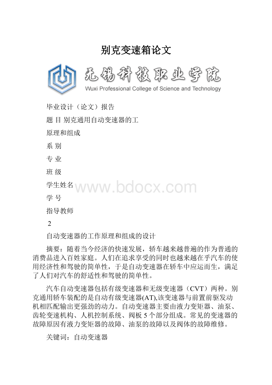 别克变速箱论文.docx