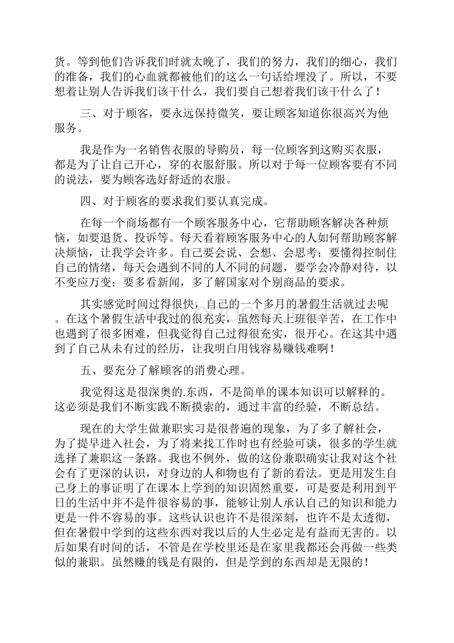 服装导购实习总结范文精选3篇.docx_第3页