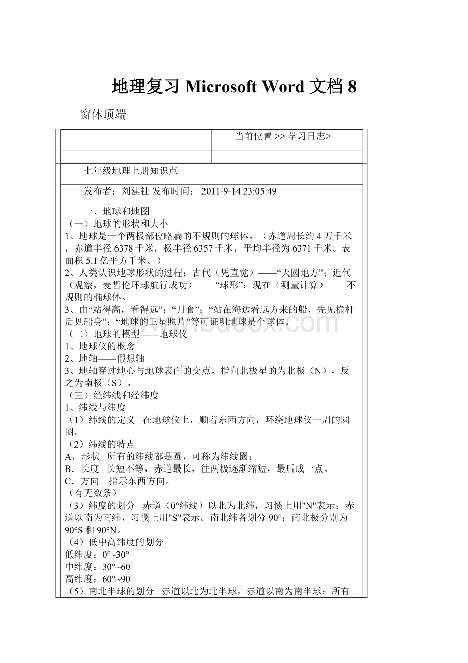 地理复习 Microsoft Word 文档 8.docx_第1页