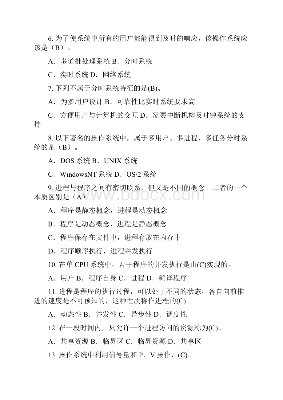 秋国家开放大学《操作系统》期末复习100分答案16年秋.docx_第2页