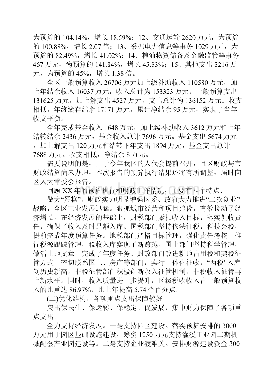 某区XX年财政预算执行情况与XX年财政预算草案的报告.docx_第2页