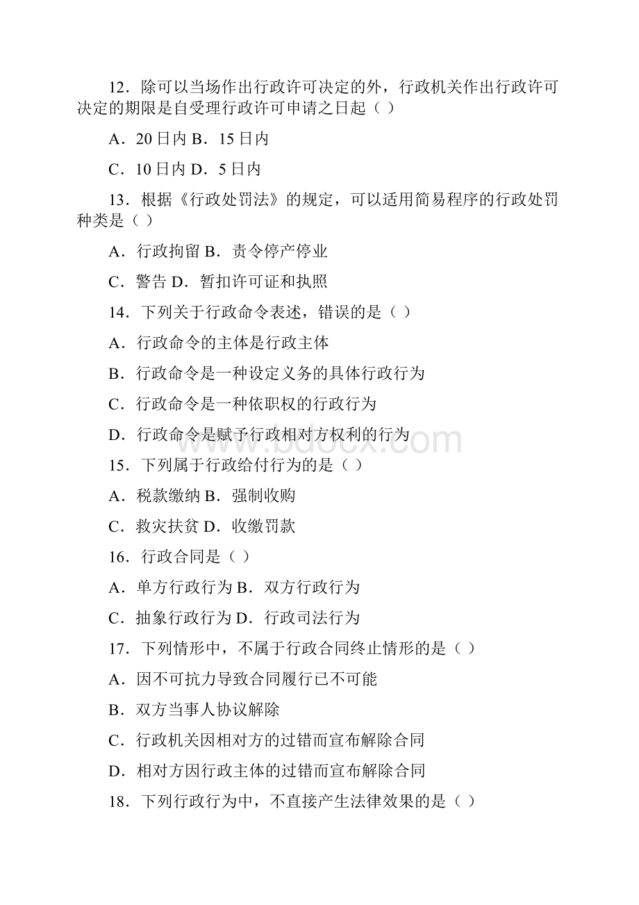 行政法10真题.docx_第3页