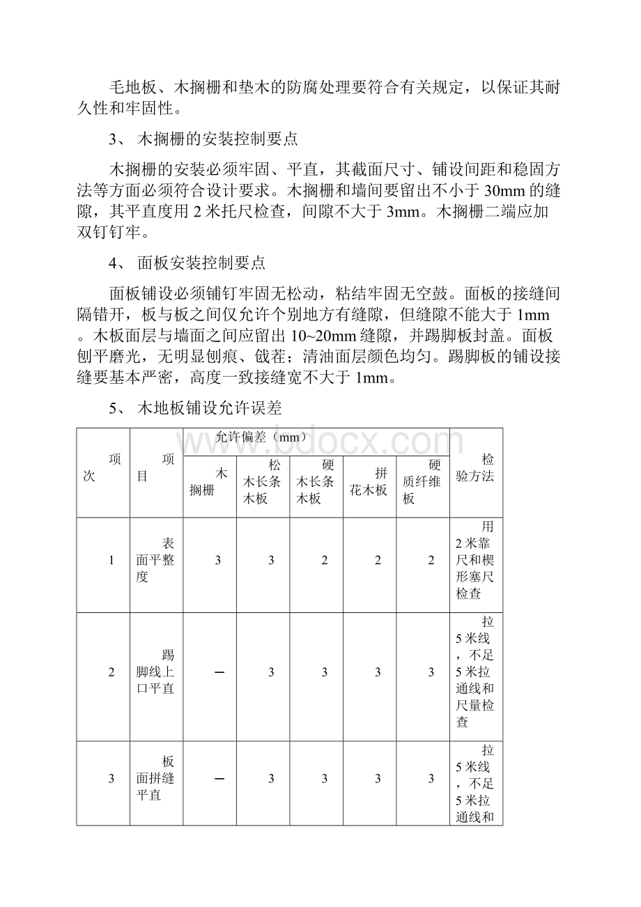 xx医院监理细则页.docx_第2页