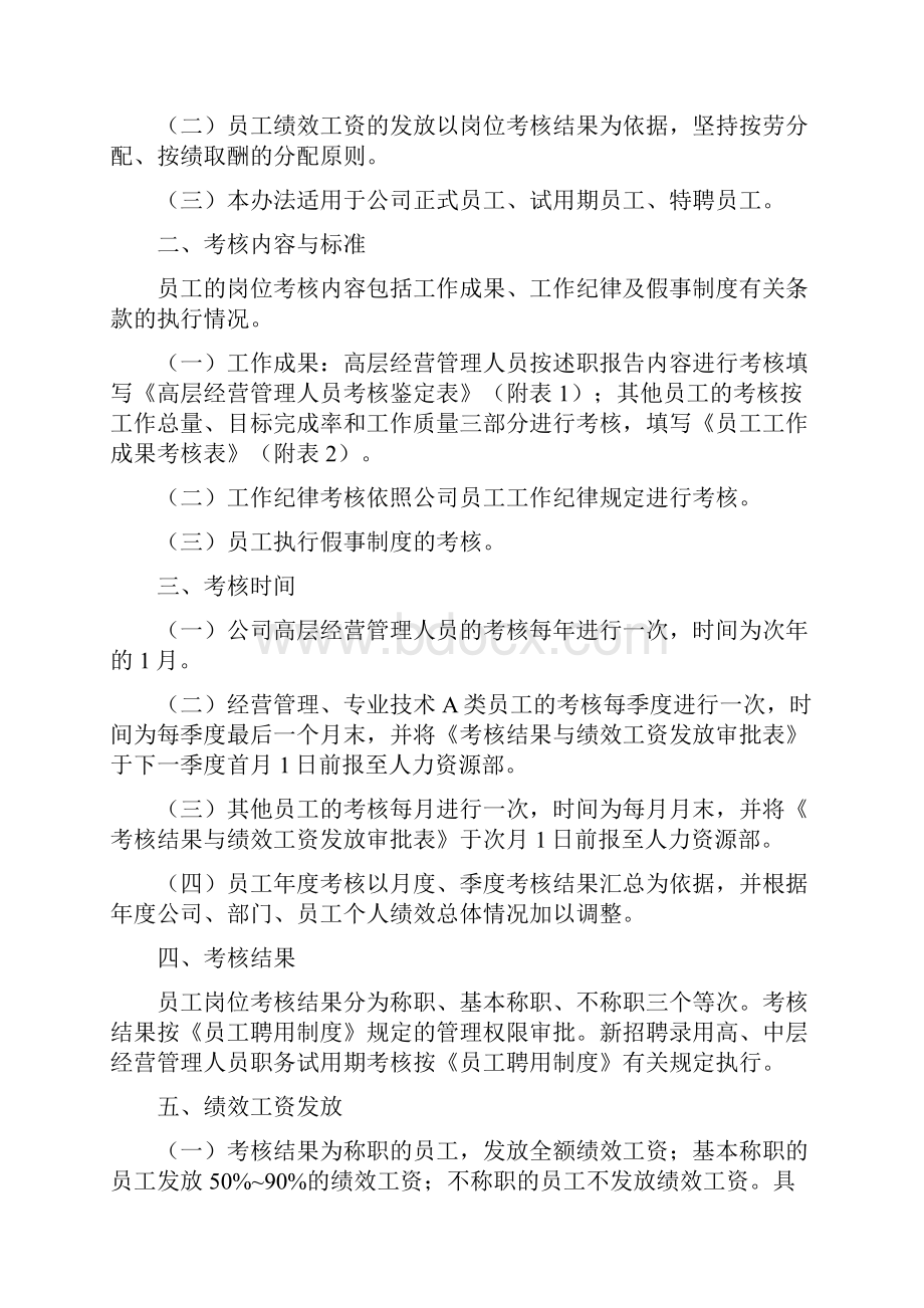 绩效工资发放办法完整.docx_第2页