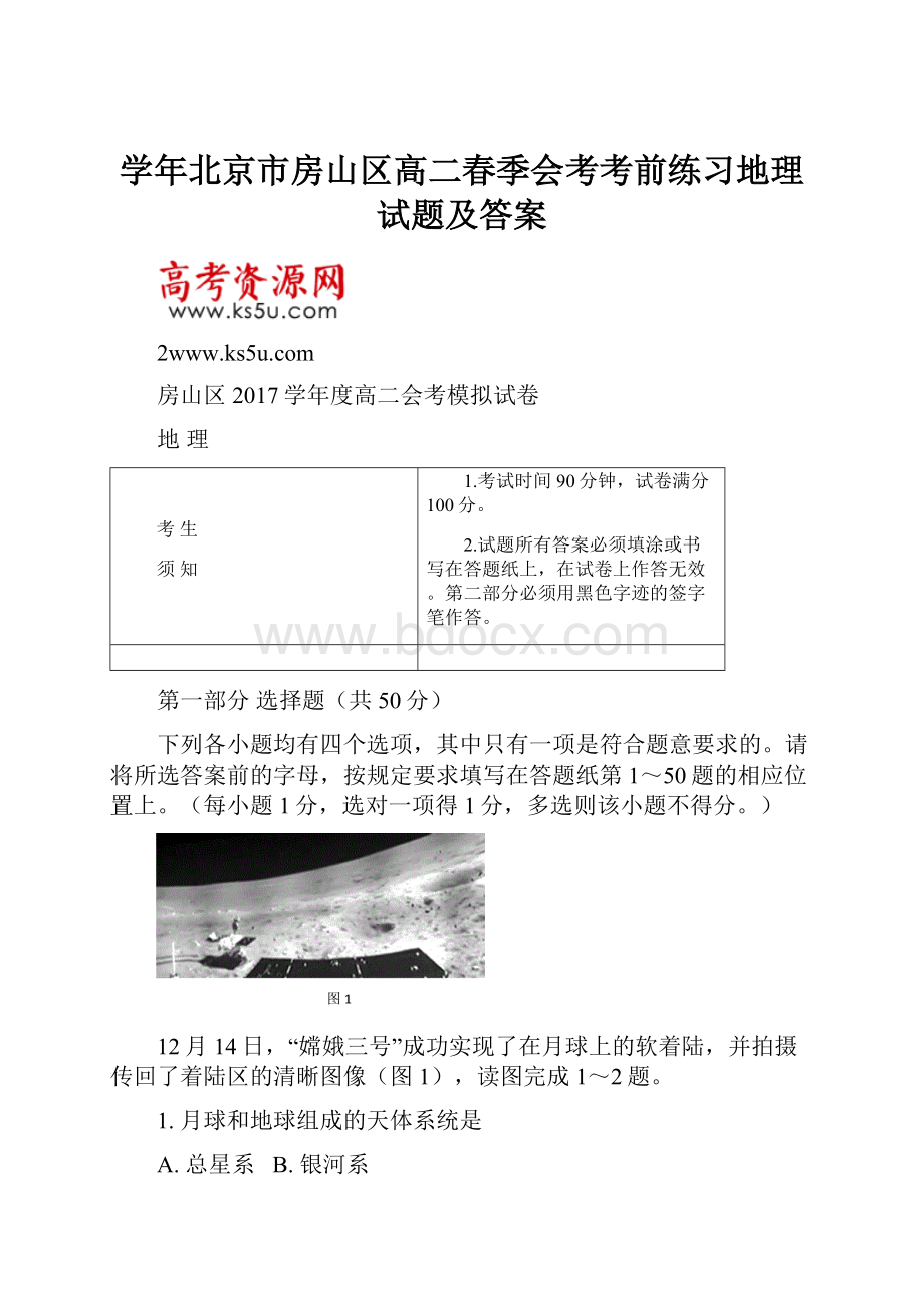 学年北京市房山区高二春季会考考前练习地理试题及答案.docx_第1页