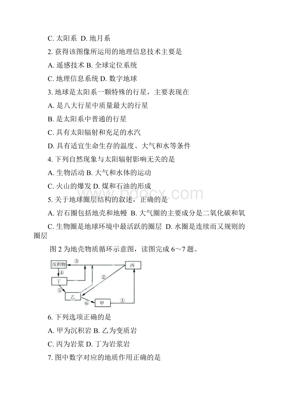 学年北京市房山区高二春季会考考前练习地理试题及答案.docx_第2页