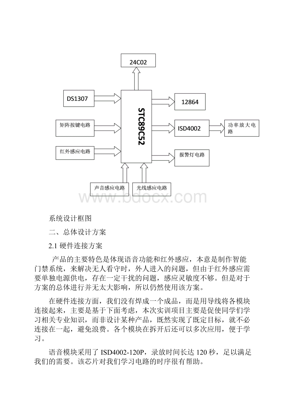 智能门禁系统1.docx_第3页