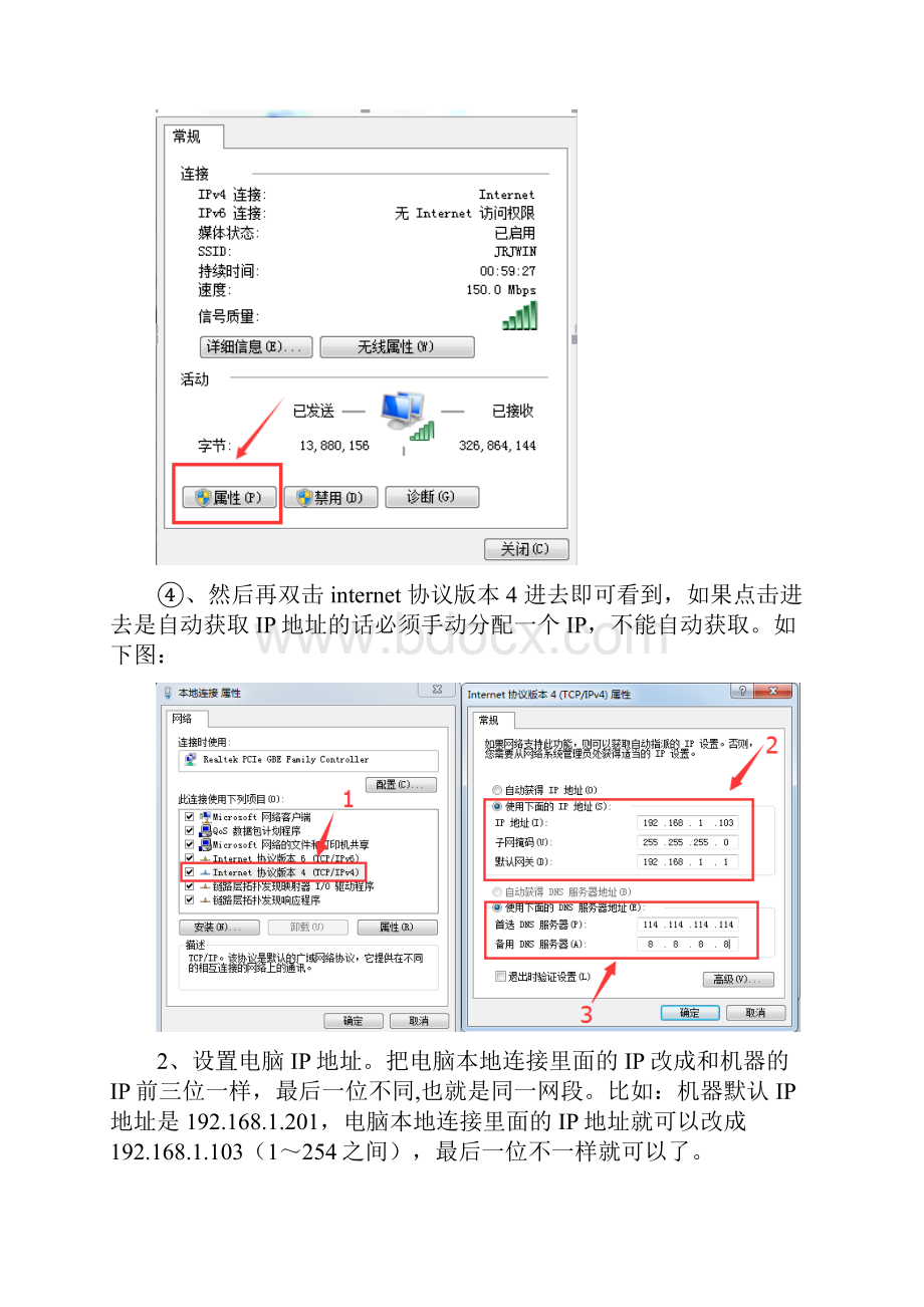 中控指纹机机器直连软件及清除管理员操作步骤.docx_第3页