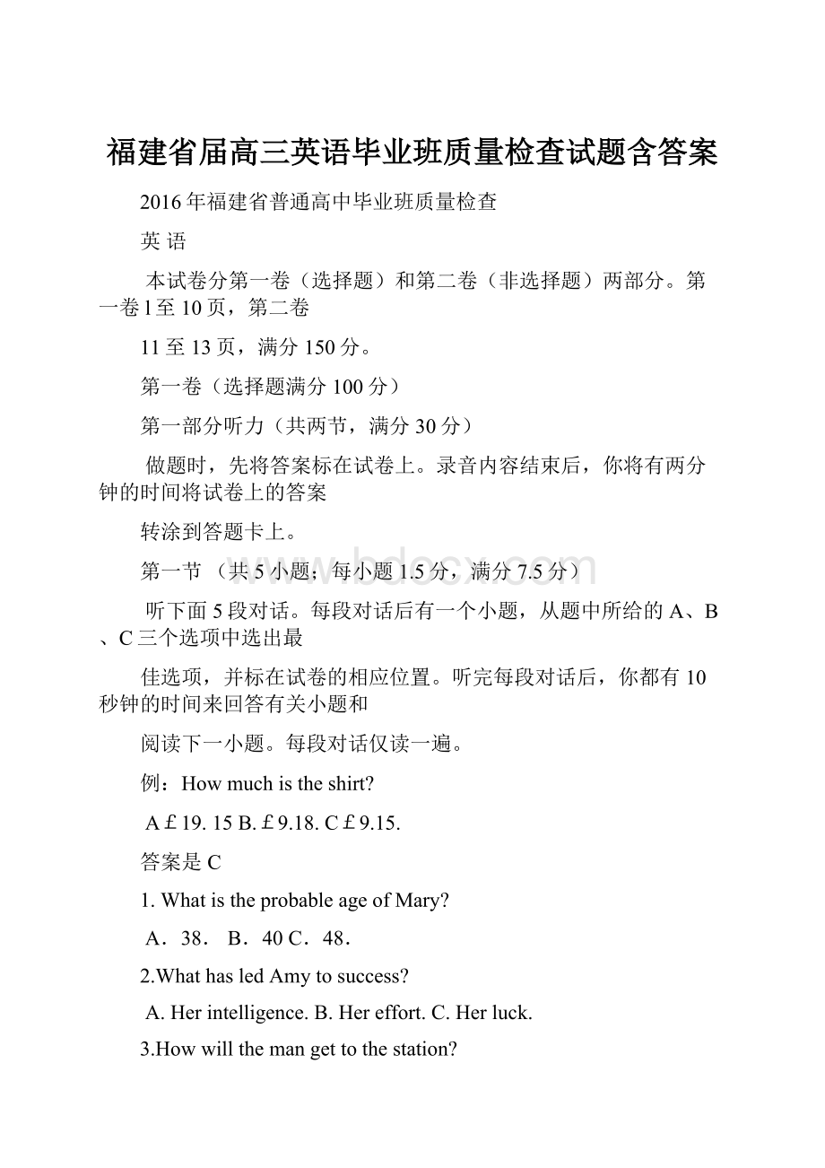 福建省届高三英语毕业班质量检查试题含答案.docx