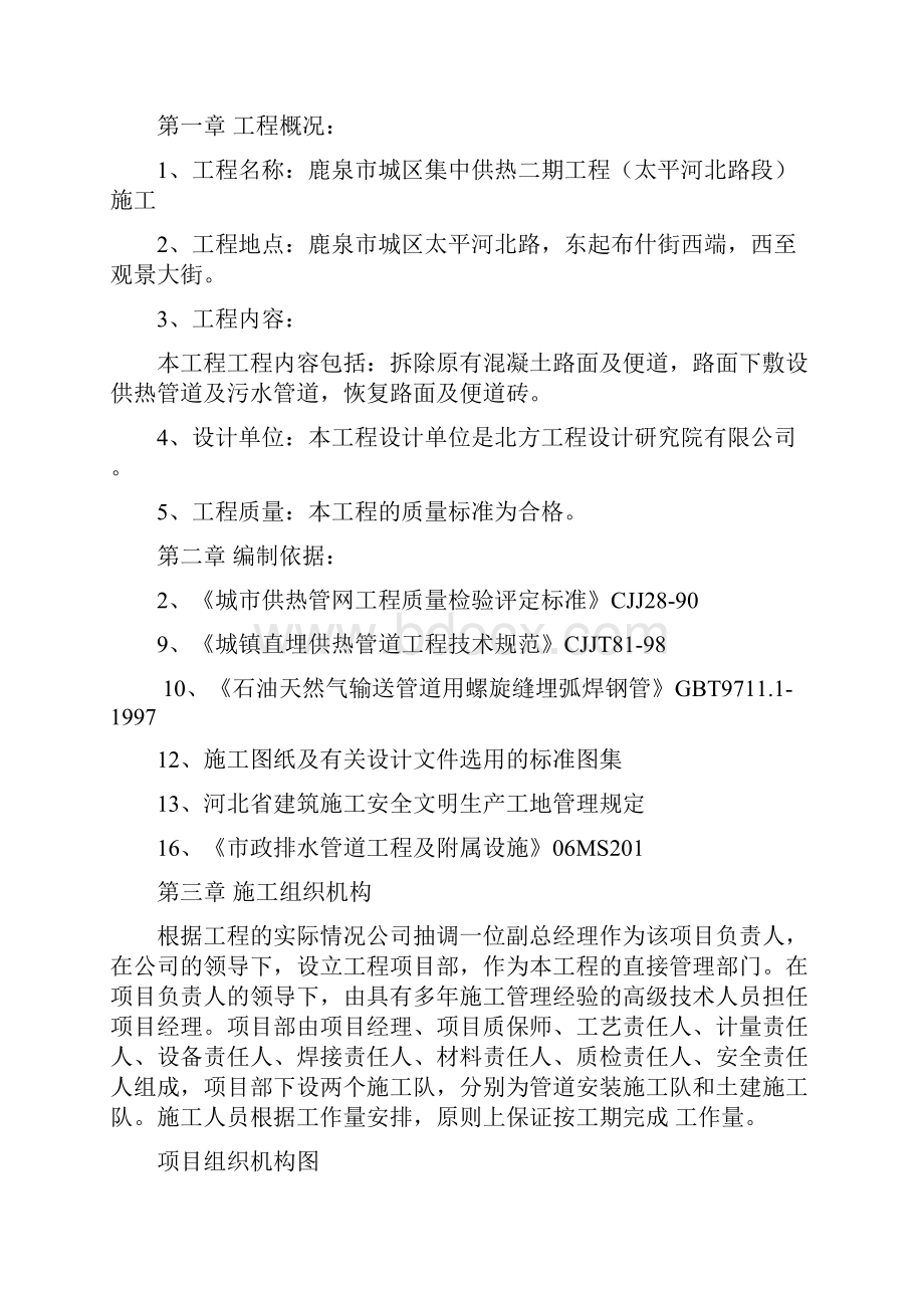 强烈推荐集中供热工程项目施工设计.docx_第2页