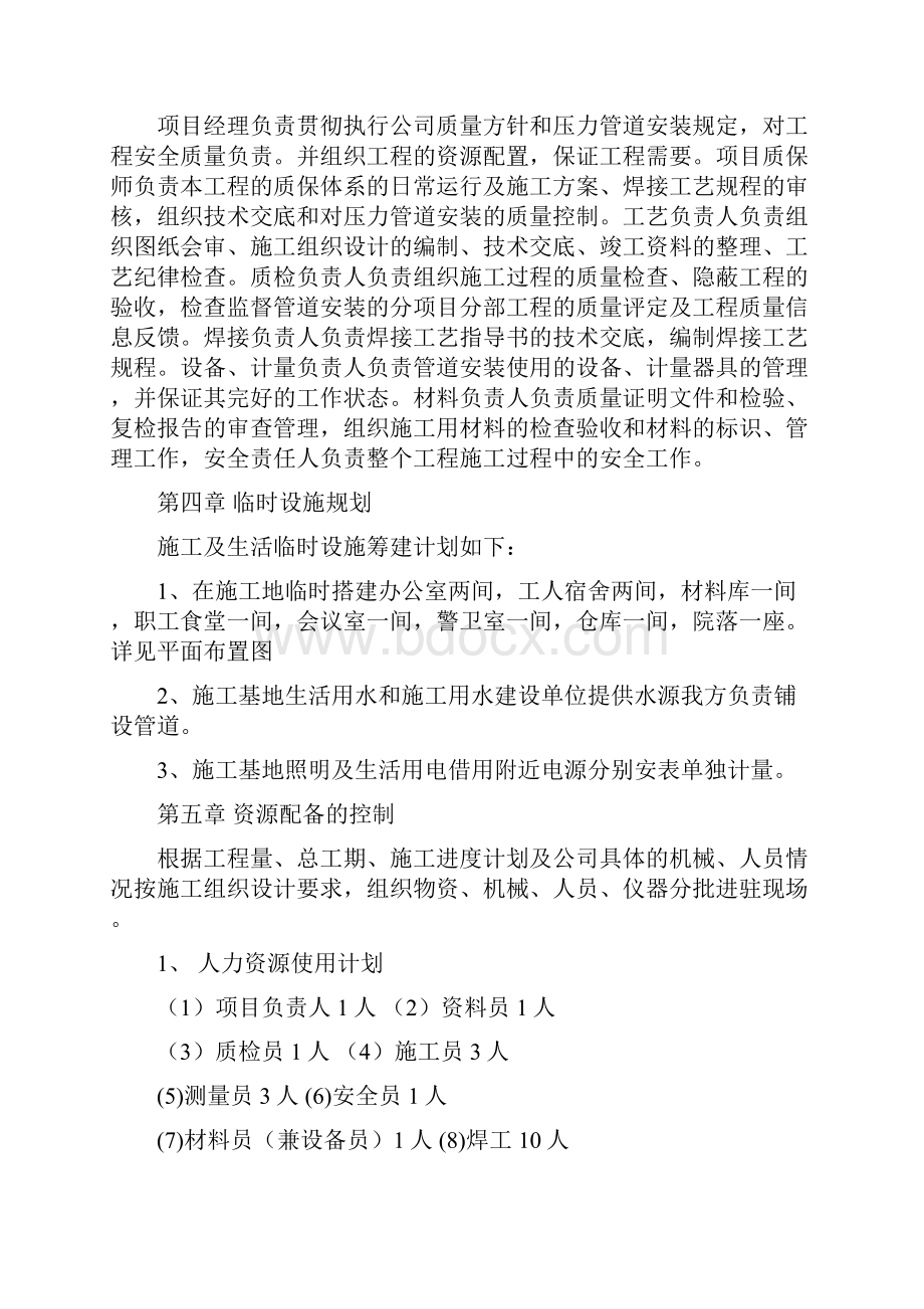 强烈推荐集中供热工程项目施工设计.docx_第3页