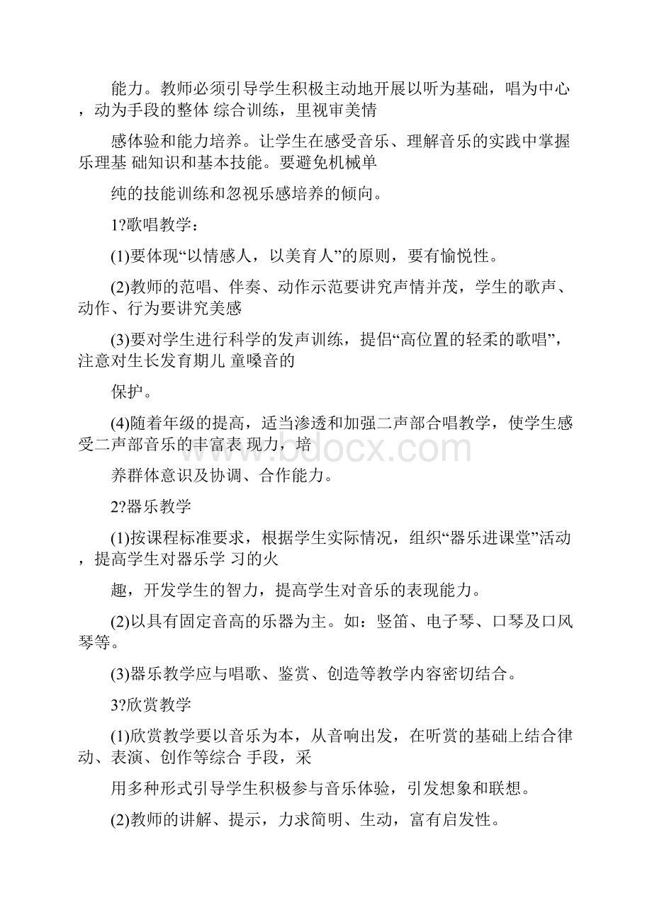 音体美学科质量监测制度.docx_第3页