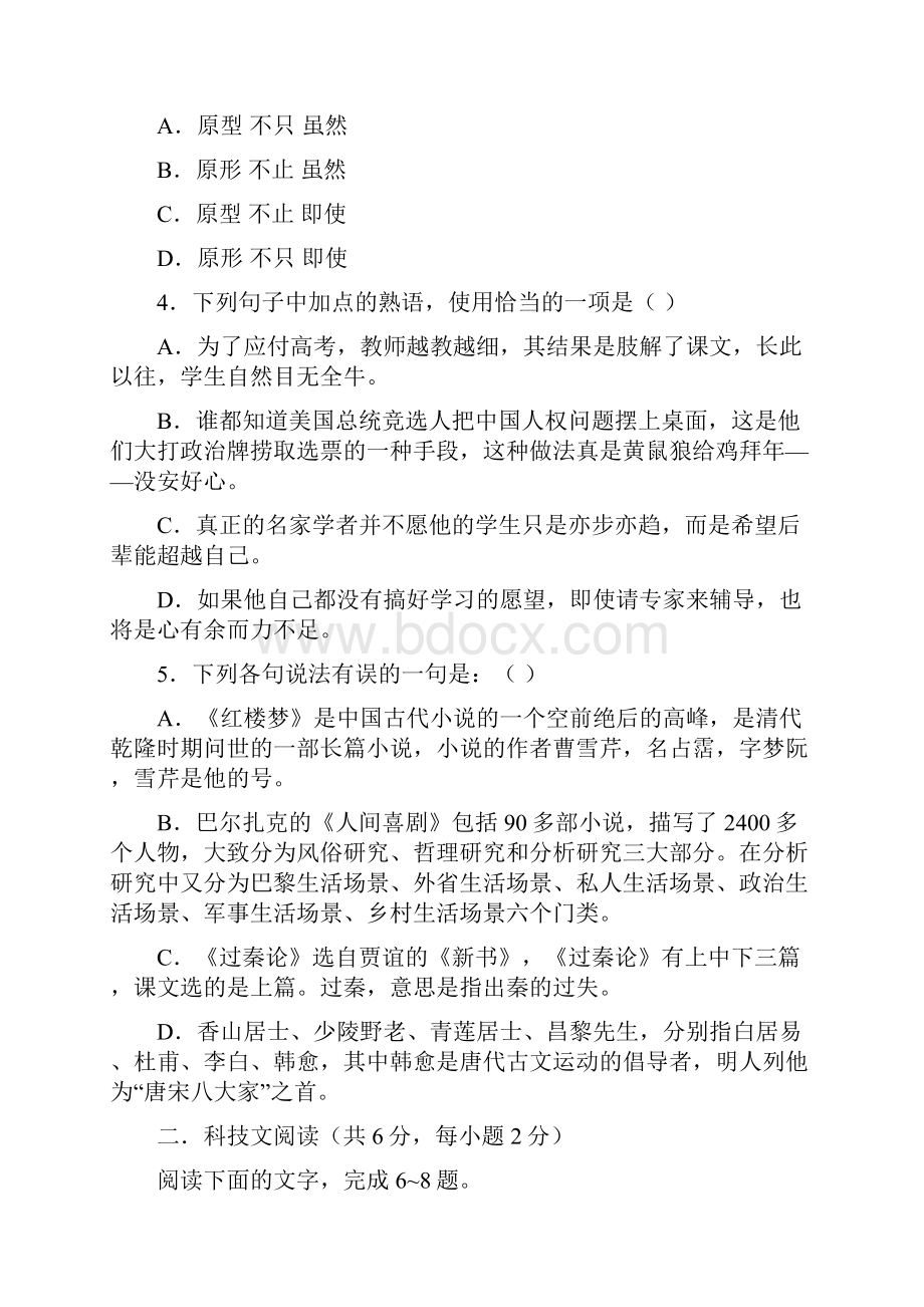 高一年级语文第二学期期中试题.docx_第2页