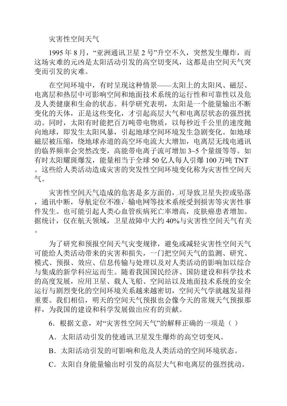 高一年级语文第二学期期中试题.docx_第3页