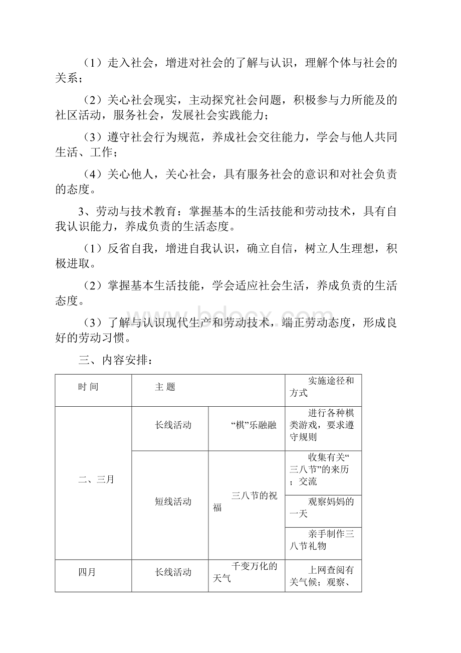 三年级下册综合实践教学计划和教案.docx_第2页