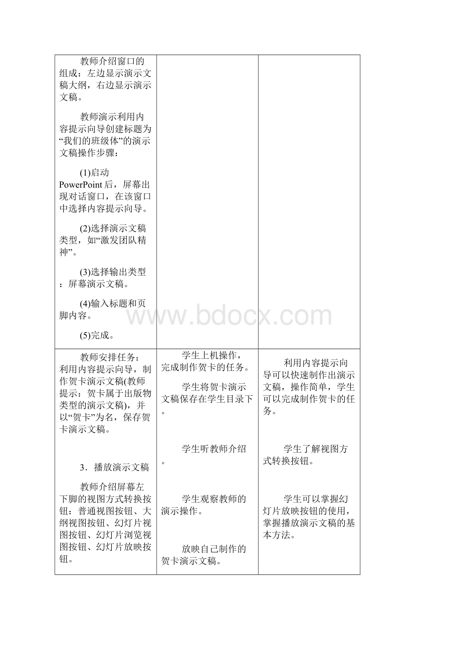 八年级信息技术上.docx_第3页