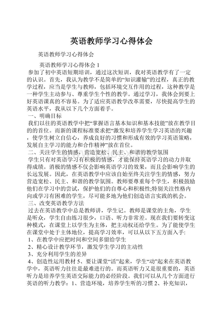 英语教师学习心得体会.docx_第1页