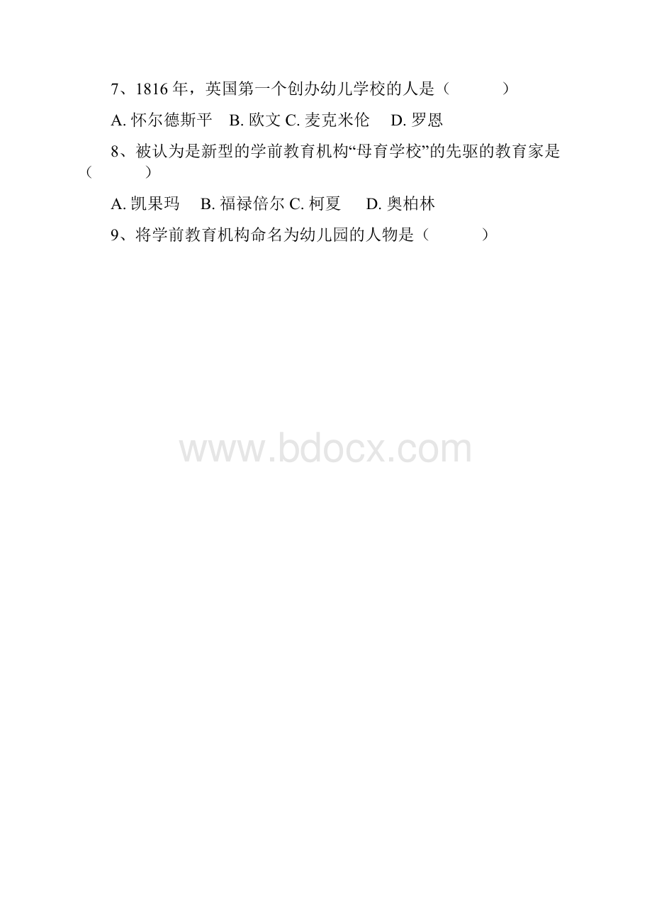 吉林师范成人教育《学前教育学试题A》期末考试复习题及参考答案.docx_第2页