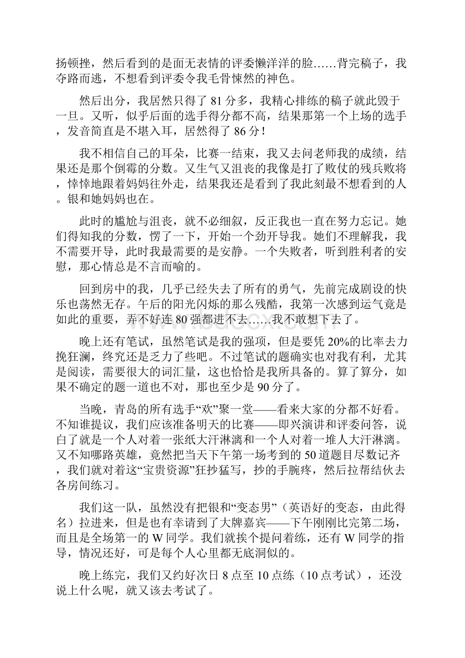 英语口语方法.docx_第3页