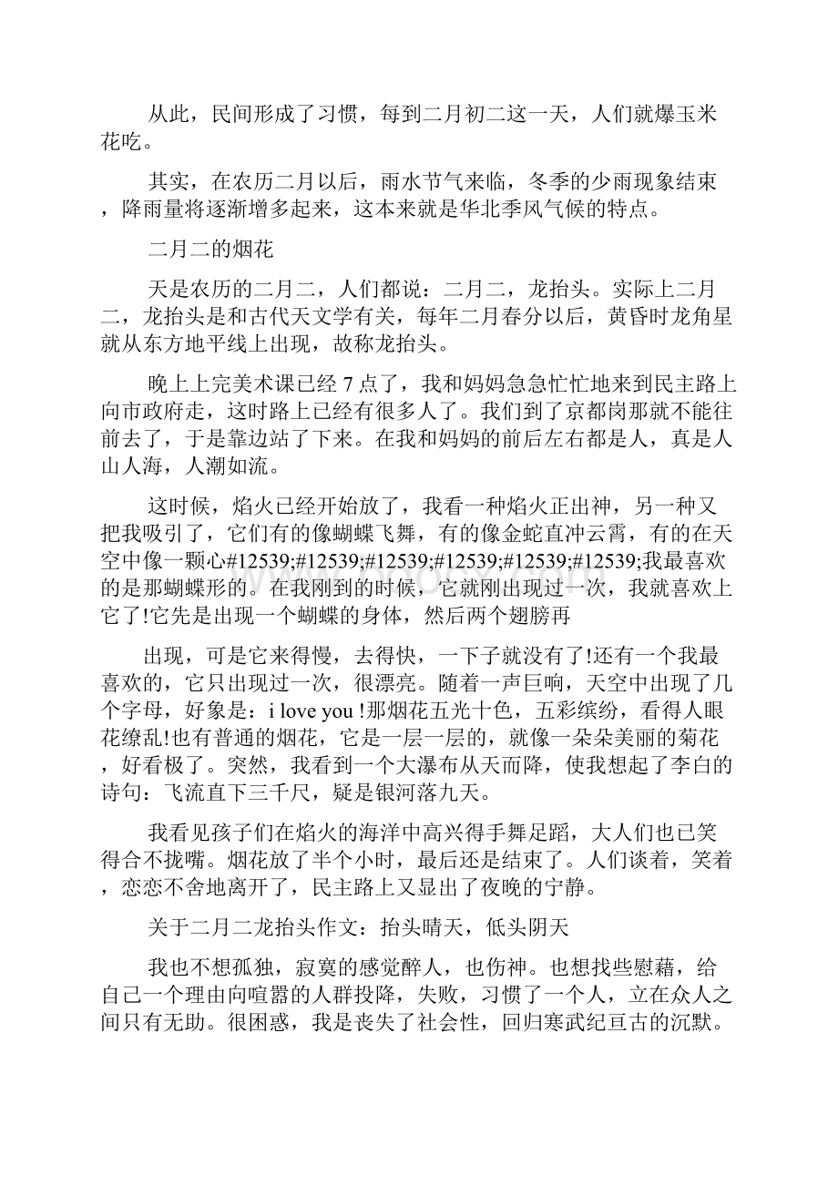 二月二龙抬头阅读答案.docx_第3页