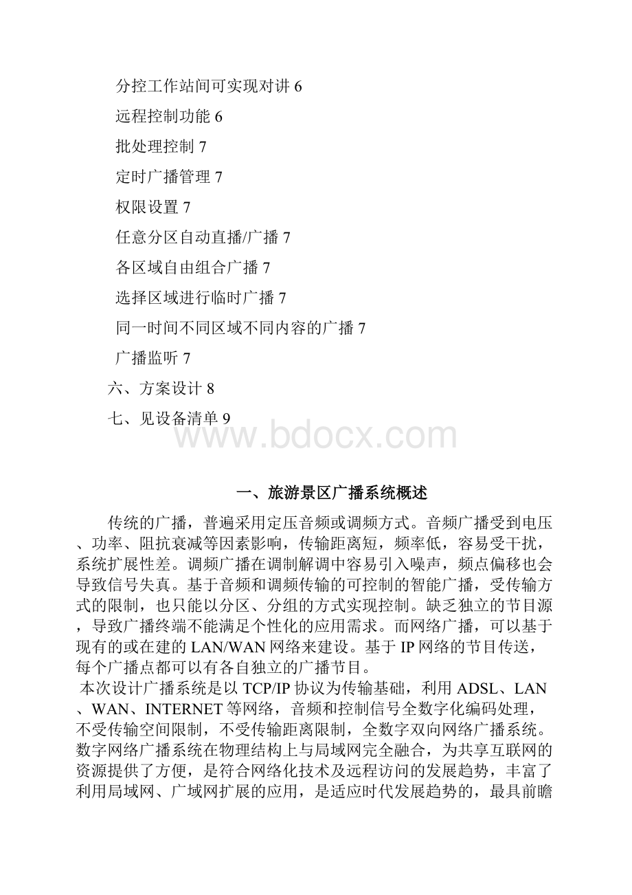 旅游景区数字网络广播系统解决方案.docx_第2页