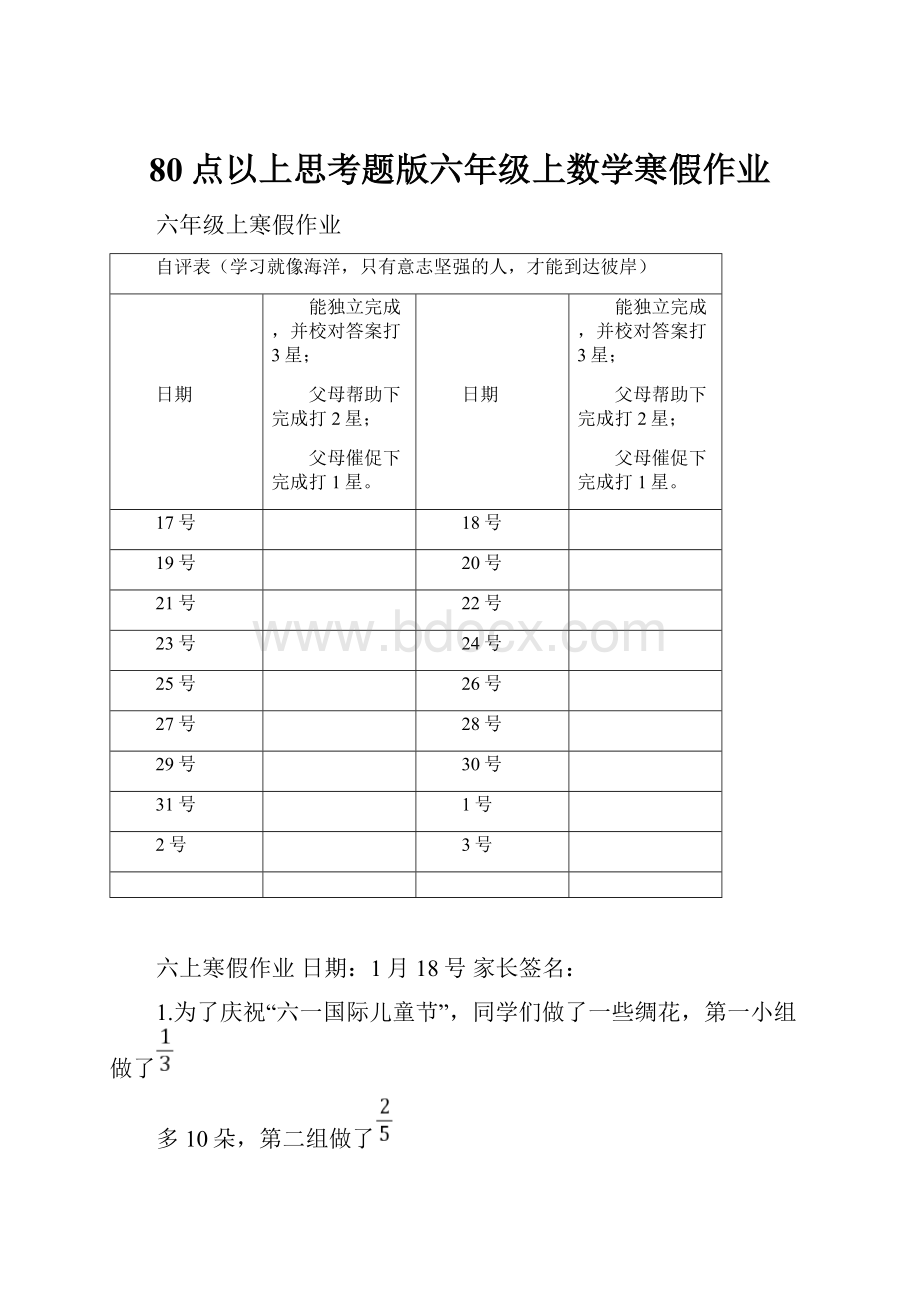 80点以上思考题版六年级上数学寒假作业.docx