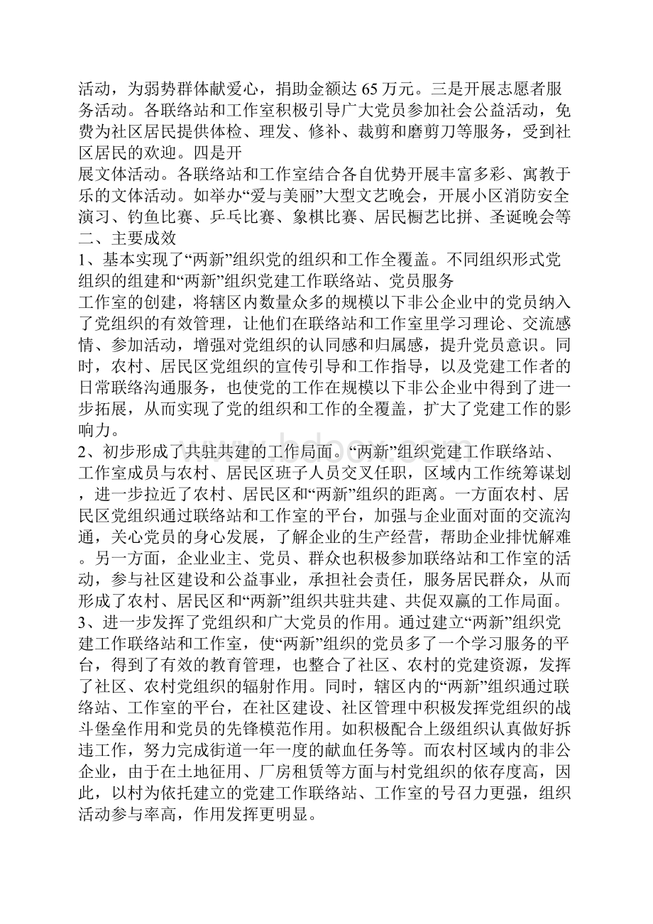 非公企业党建理论研究材料精选多篇.docx_第3页