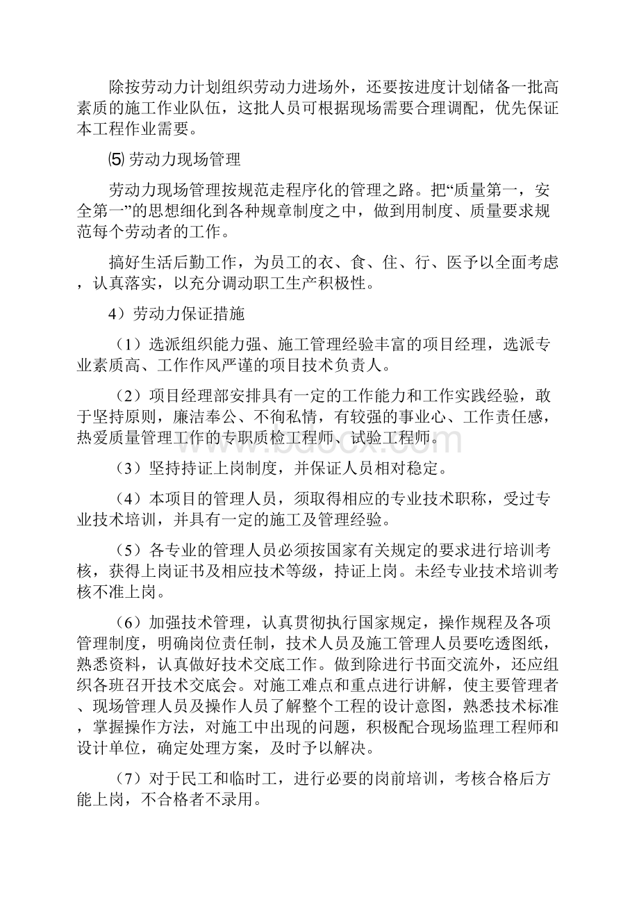 劳动力配备机械设备材料等供应计划.docx_第3页