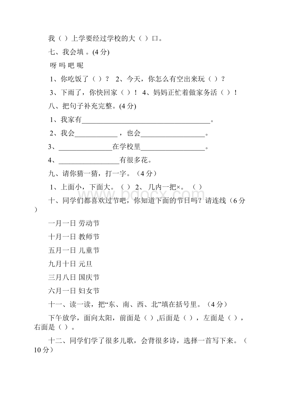 小学一年级语文综合知识竞赛题.docx_第3页