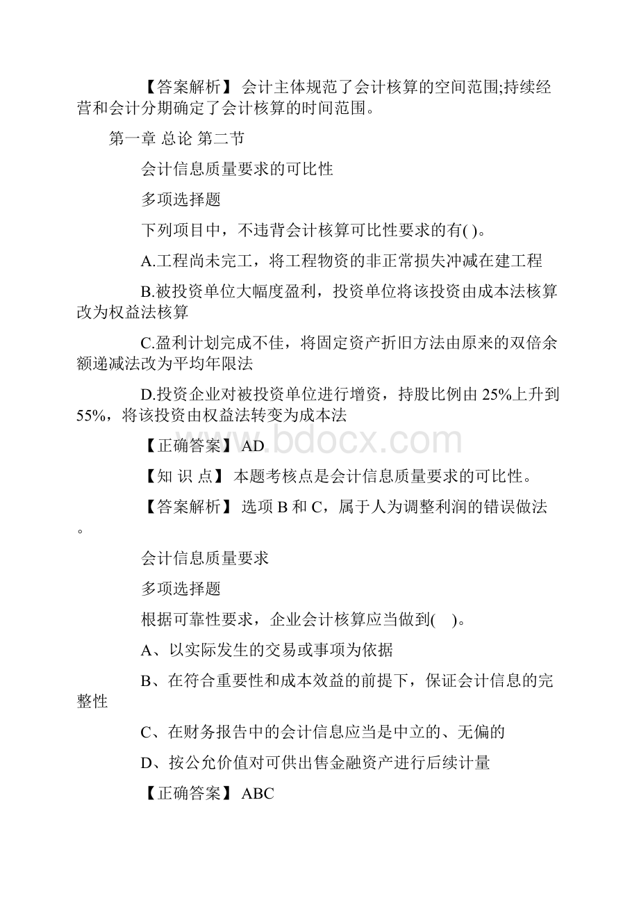 中级会计职称《会计实务》章节练习题.docx_第2页