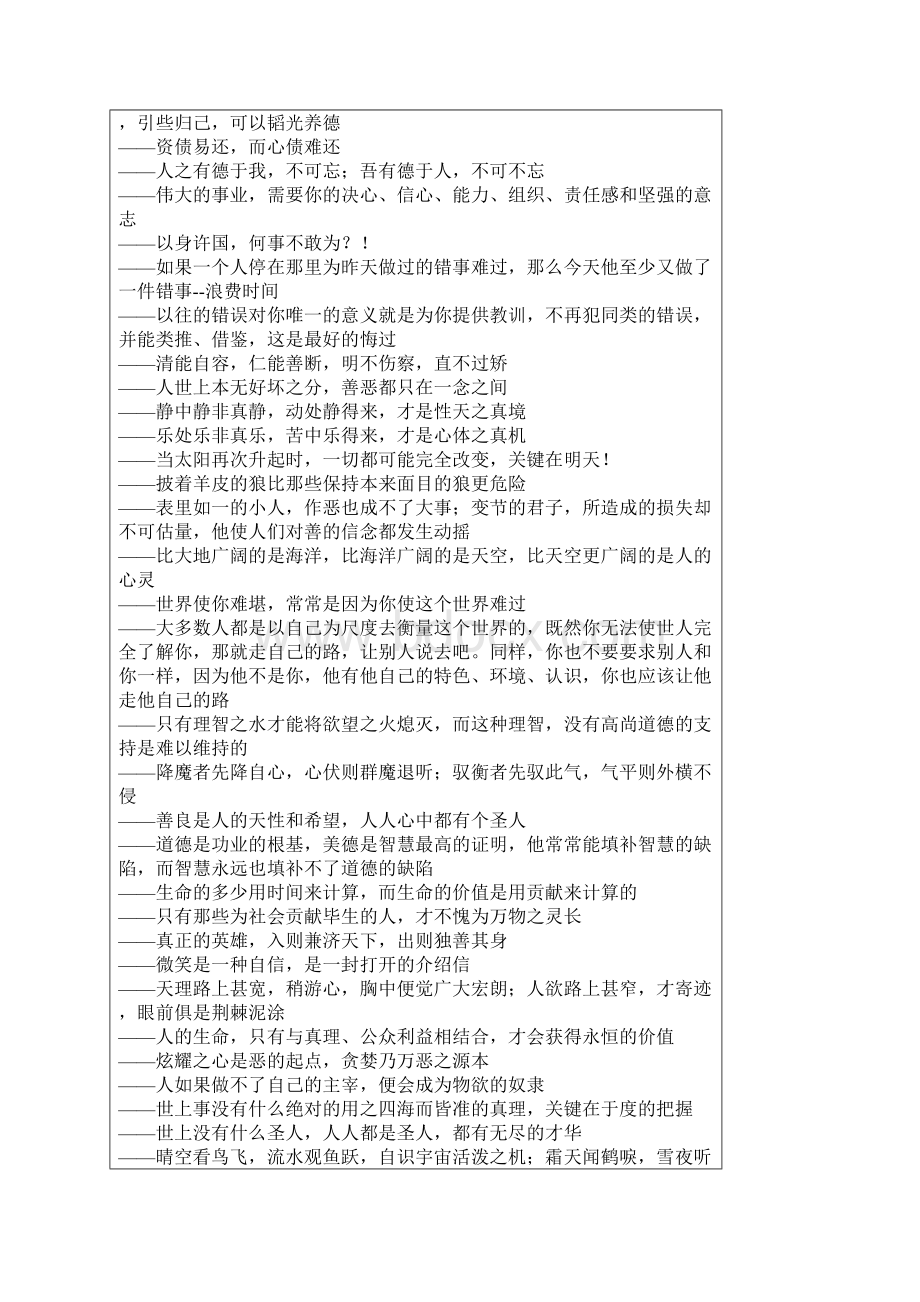 名言警句.docx_第2页