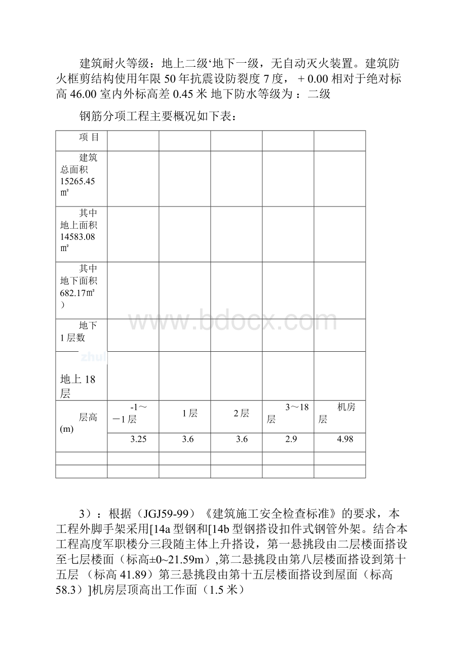 外挑脚手架专项施工方案.docx_第2页