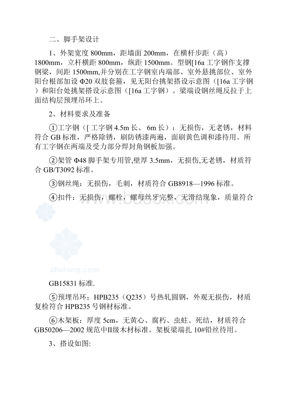 外挑脚手架专项施工方案.docx_第3页