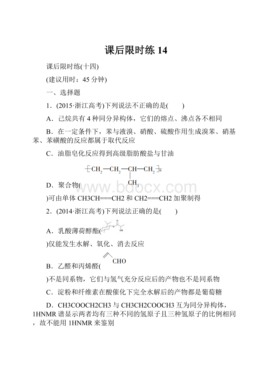 课后限时练14.docx