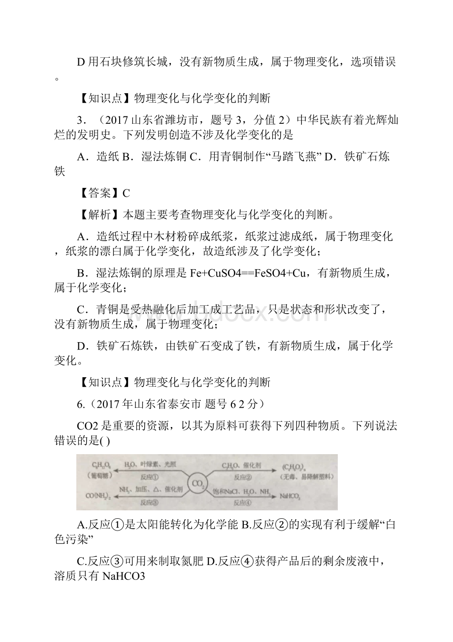 中考化学试题汇编44各学科交叉综合题精选148套中考题.docx_第3页