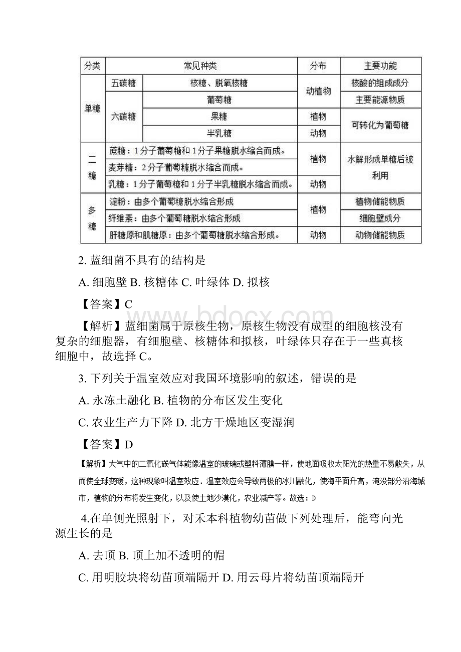 浙江省绍兴市高三选考科目教学测试生物试题.docx_第2页