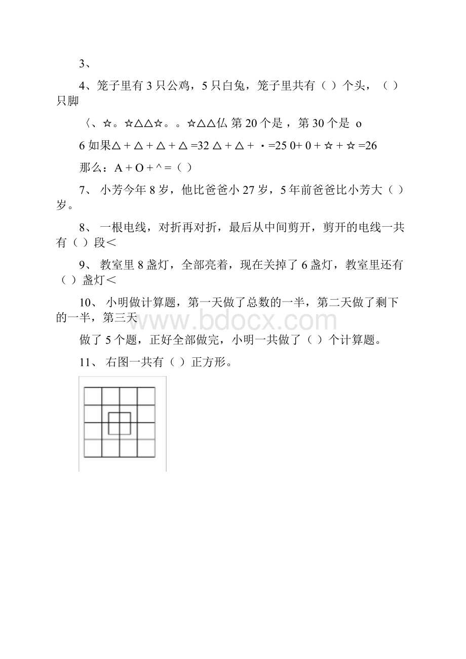 人教版二年级下册数学应用题与思维训练集锦500题.docx_第2页