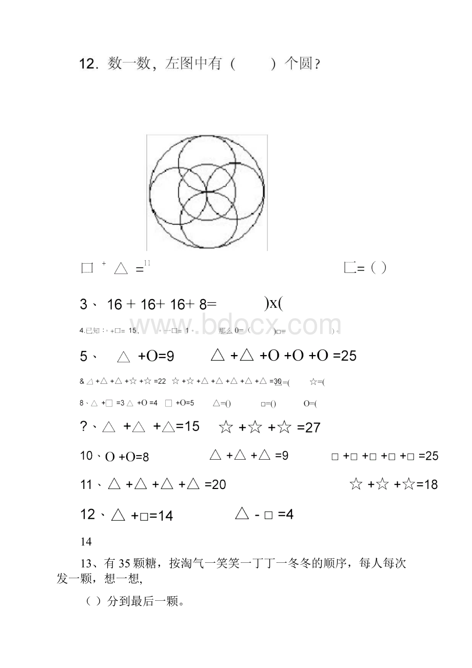 人教版二年级下册数学应用题与思维训练集锦500题.docx_第3页