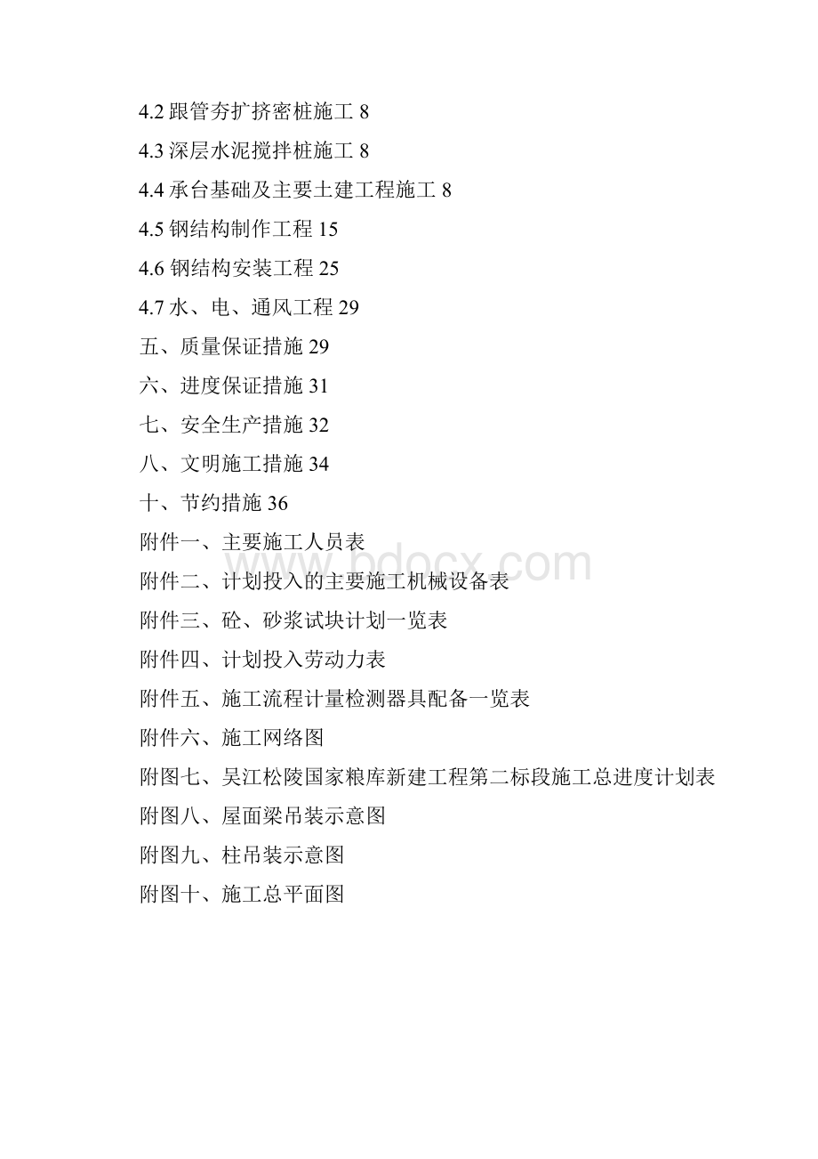 粮食收储中心3000万斤粮食储备仓库建设项目原粮平房仓粮库施工组织设计.docx_第2页