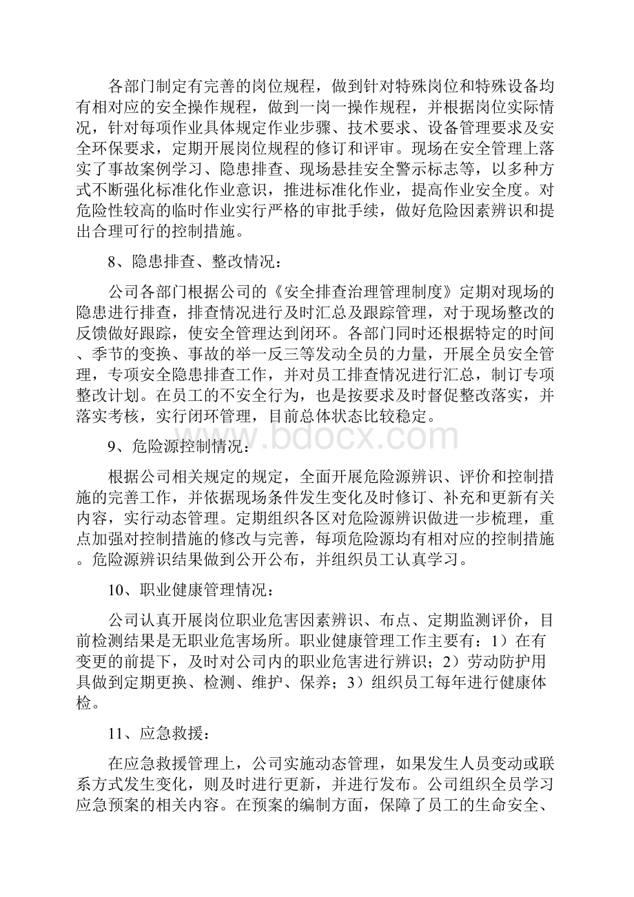 完整版企业安全生产标准化自评总结.docx_第3页