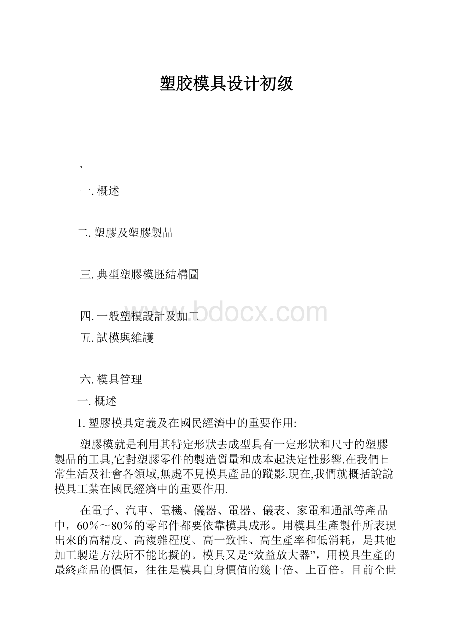 塑胶模具设计初级.docx