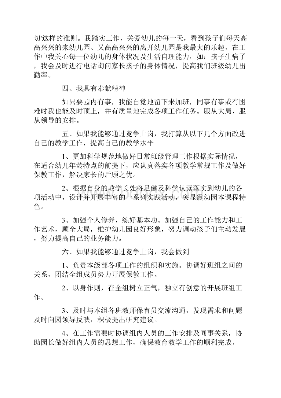 教师竞聘演讲稿精选10篇.docx_第2页