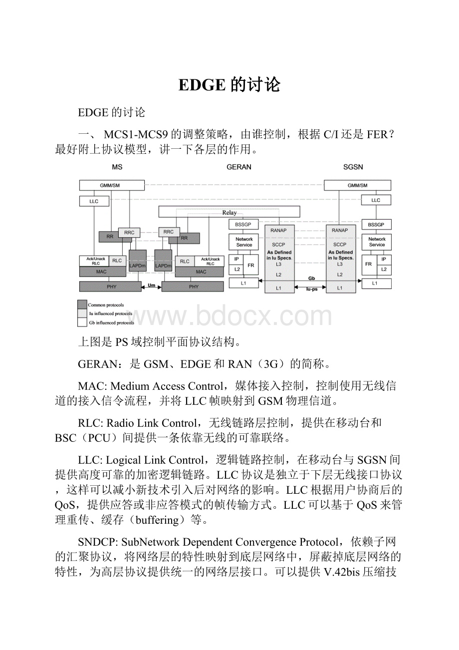 EDGE的讨论.docx