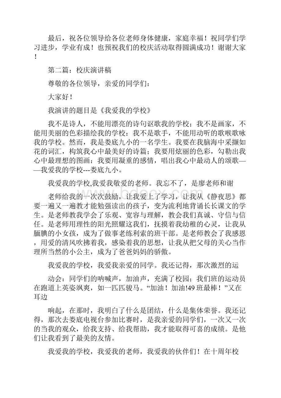 校庆演讲稿精选多篇.docx_第3页