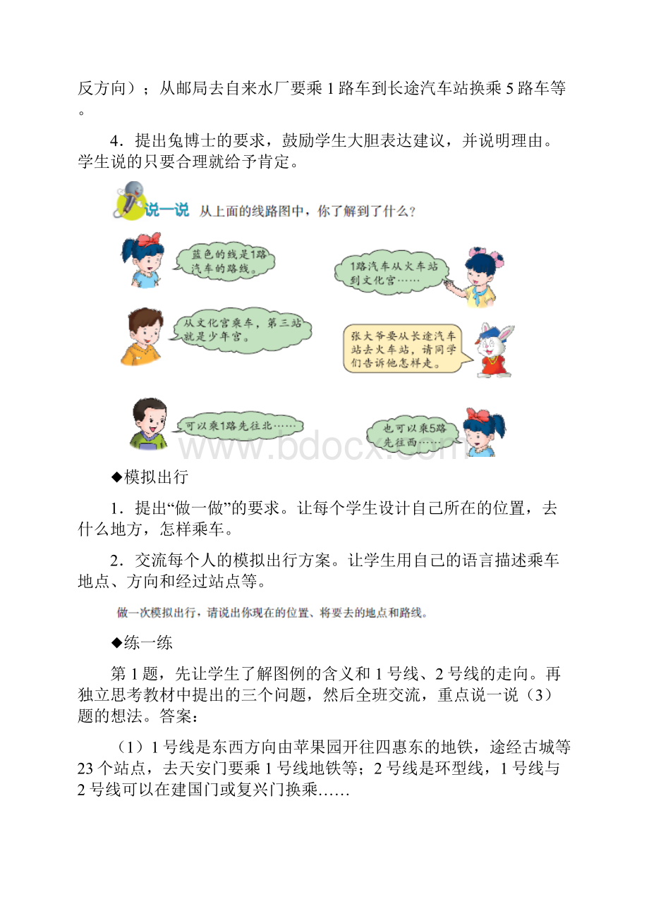 五年级上册第1单元《方向与路线》认识简单线路图教学建议.docx_第2页