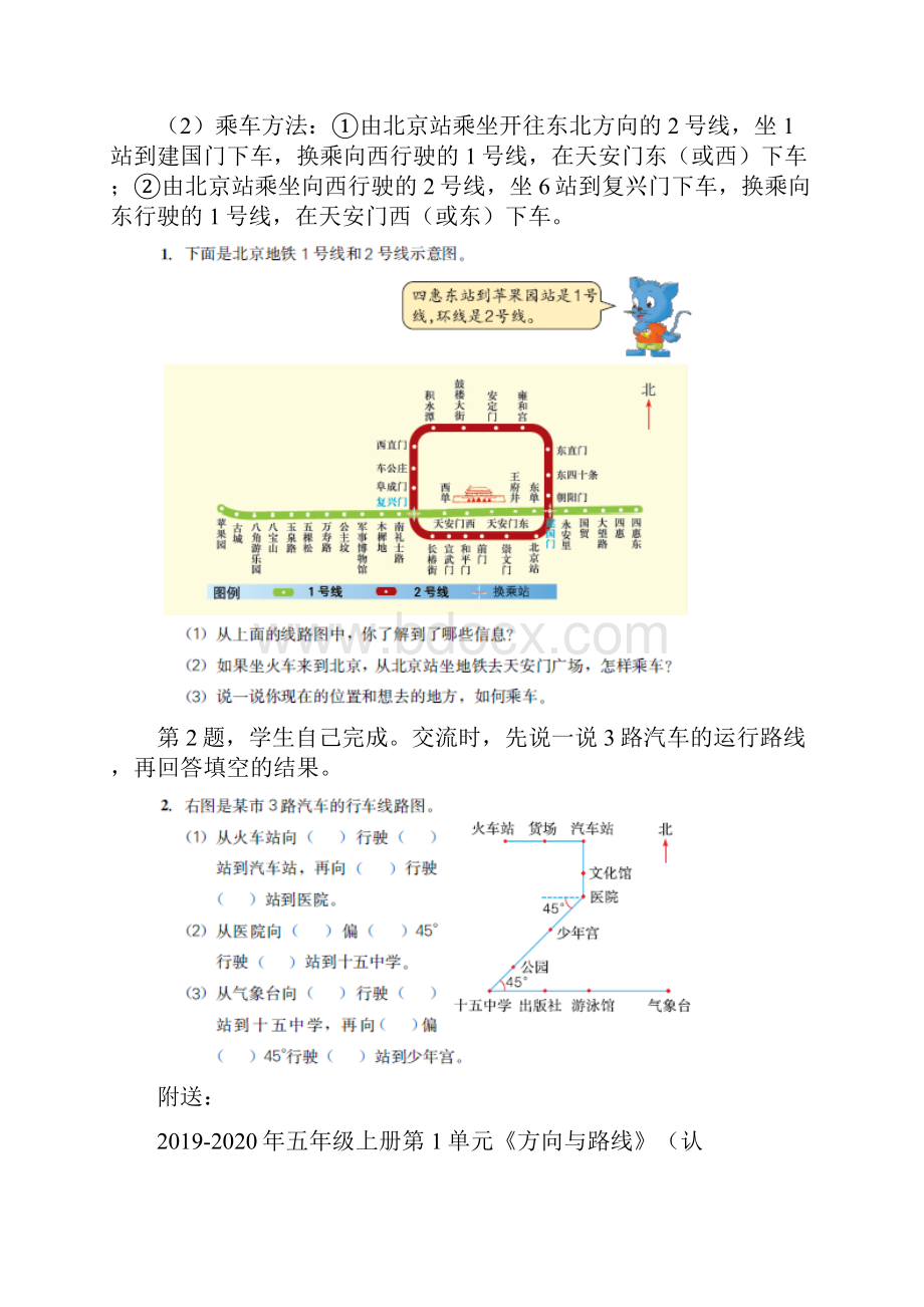 五年级上册第1单元《方向与路线》认识简单线路图教学建议.docx_第3页