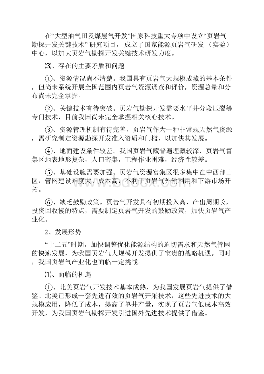 漫话页岩气及其勘探开发5.docx_第3页