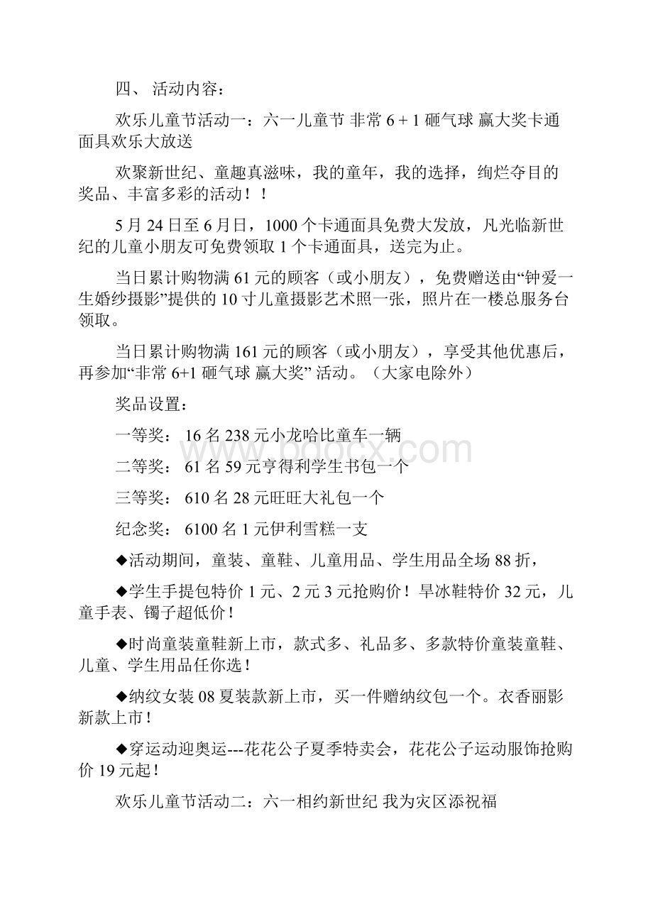 六一策划方案范文4篇.docx_第3页