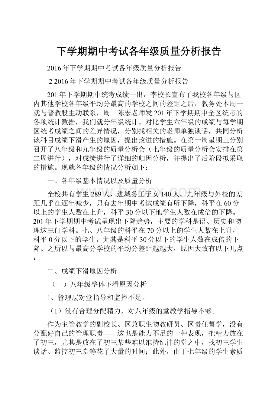 下学期期中考试各年级质量分析报告.docx